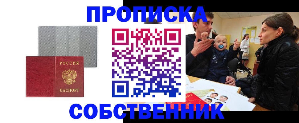 прописка регистрация в Алексеевке