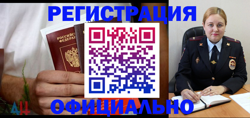 прописка для военкомата в Алексеевке